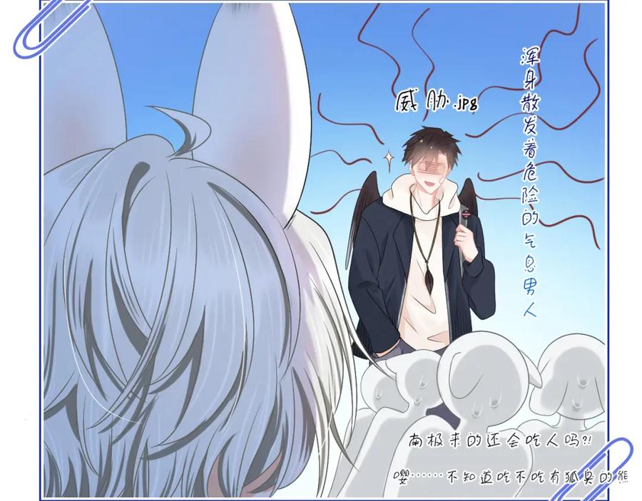 一口吃个兔 第2话 以后就是同桌了 第39页