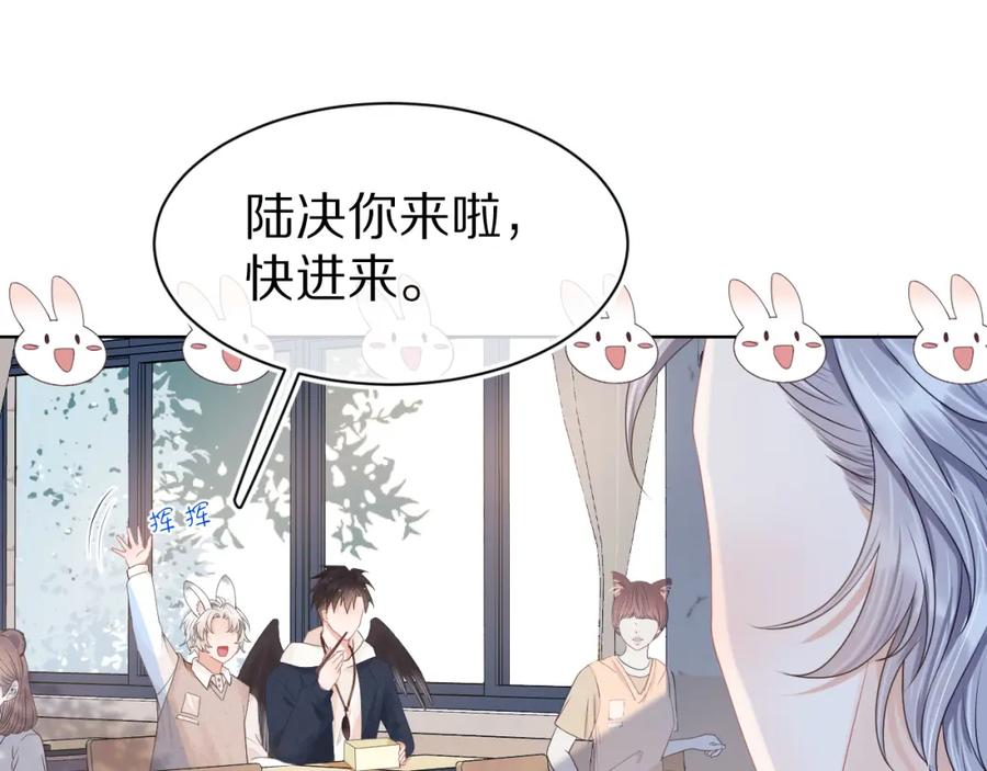 一口吃个兔 第2话 以后就是同桌了 第104页