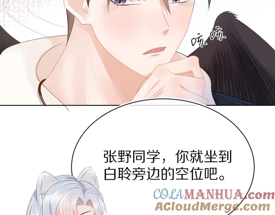 一口吃个兔 第2话 以后就是同桌了 第49页