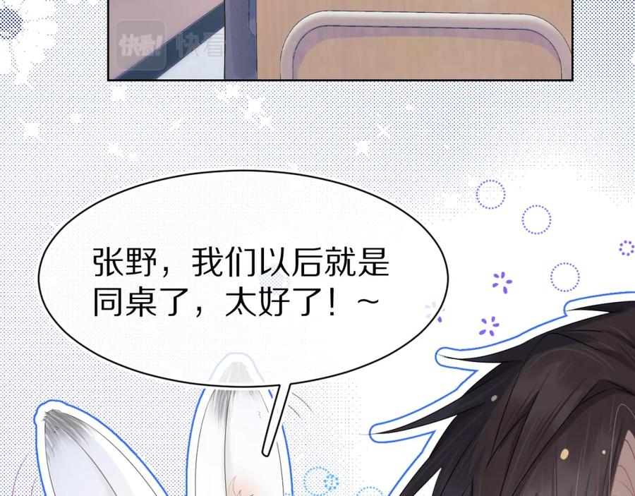 一口吃个兔 第2话 以后就是同桌了 第52页