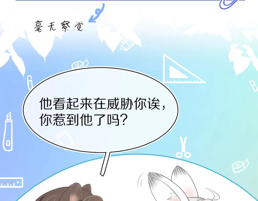 一口吃个兔 第2话 以后就是同桌了 第40页