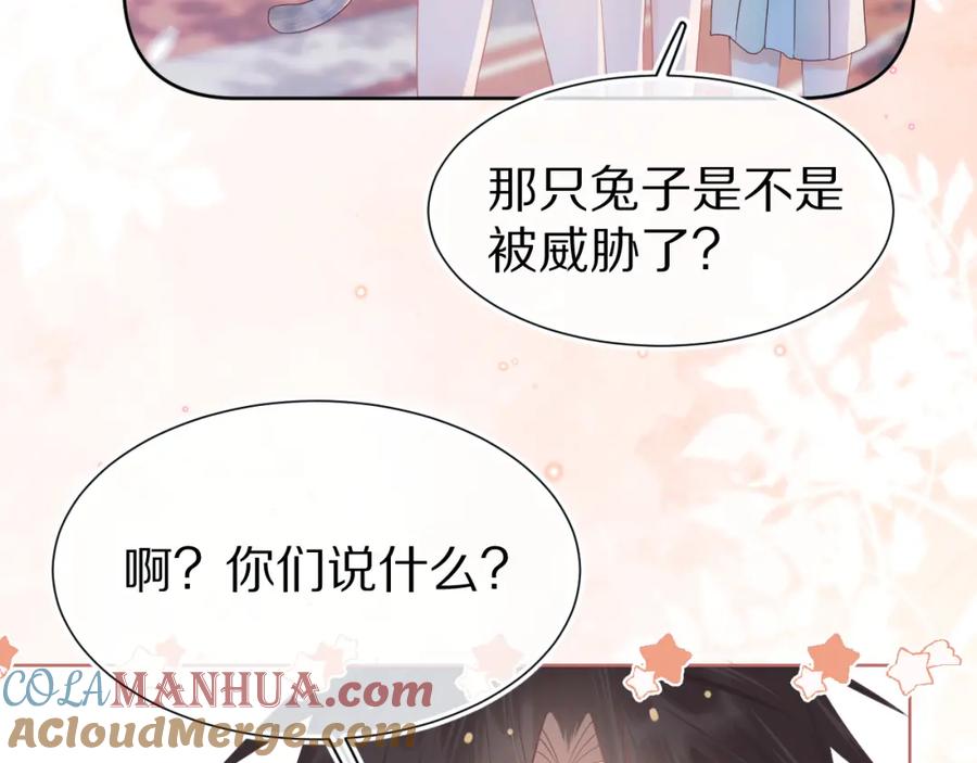 一口吃个兔 第3话 这只兔子有点危险！ 第65页