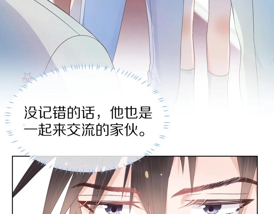 一口吃个兔 第3话 这只兔子有点危险！ 第83页