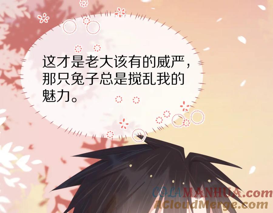 一口吃个兔 第3话 这只兔子有点危险！ 第69页