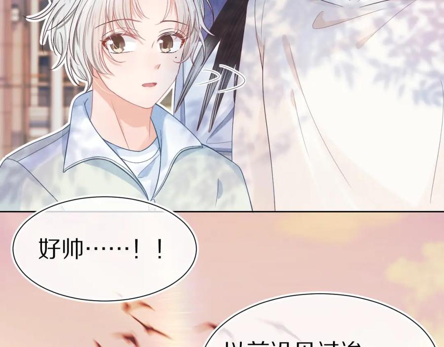 一口吃个兔 第3话 这只兔子有点危险！ 第80页