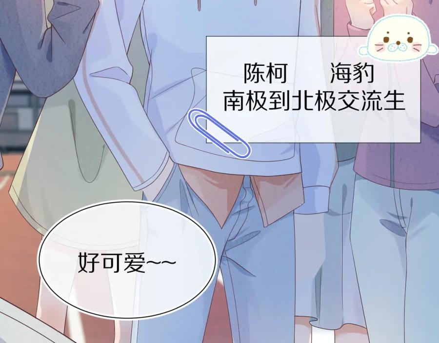 一口吃个兔 第3话 这只兔子有点危险！ 第82页