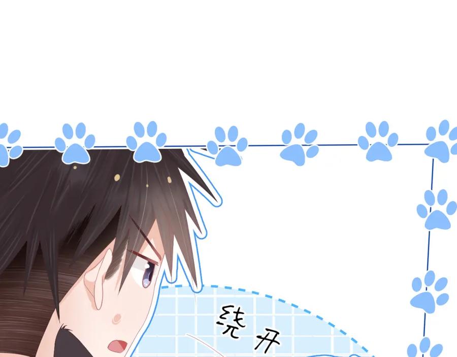 一口吃个兔 第3话 这只兔子有点危险！ 第94页