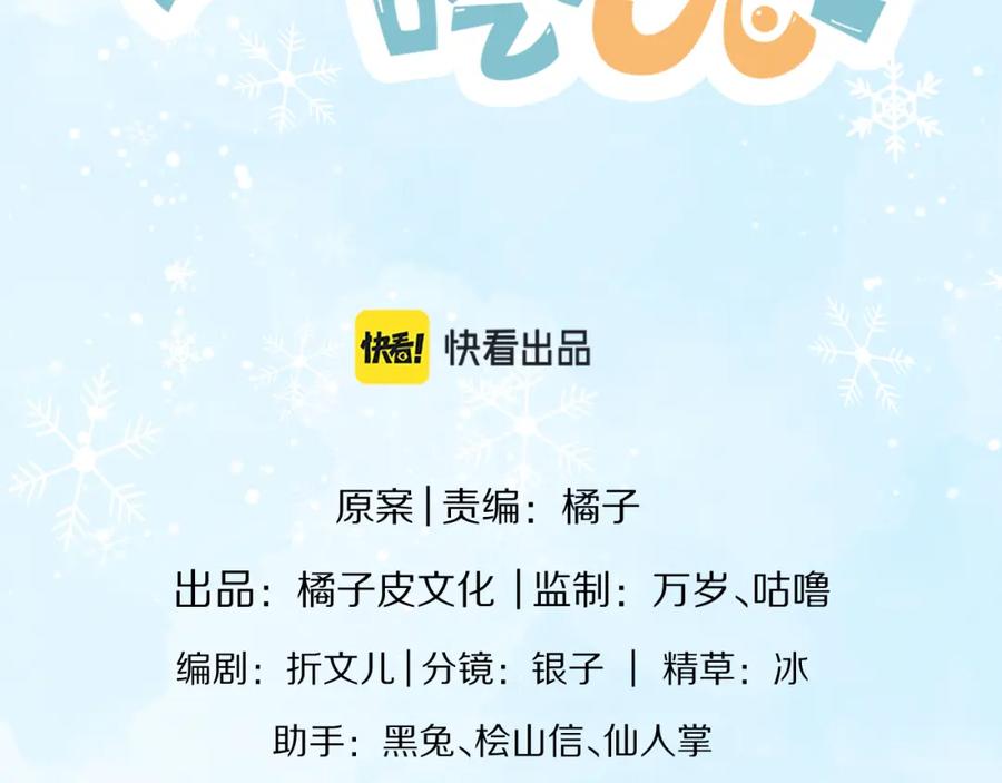 一口吃个兔 第3话 这只兔子有点危险！ 第42页