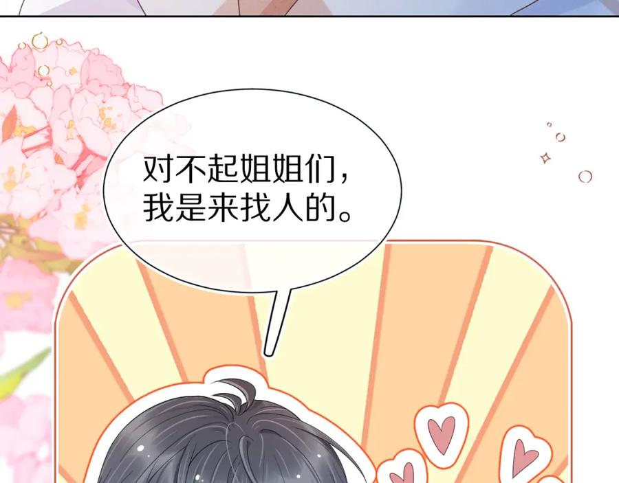 一口吃个兔 第3话 这只兔子有点危险！ 第86页