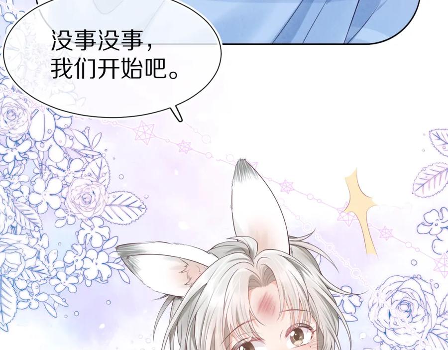 一口吃个兔 第3话 这只兔子有点危险！ 第27页