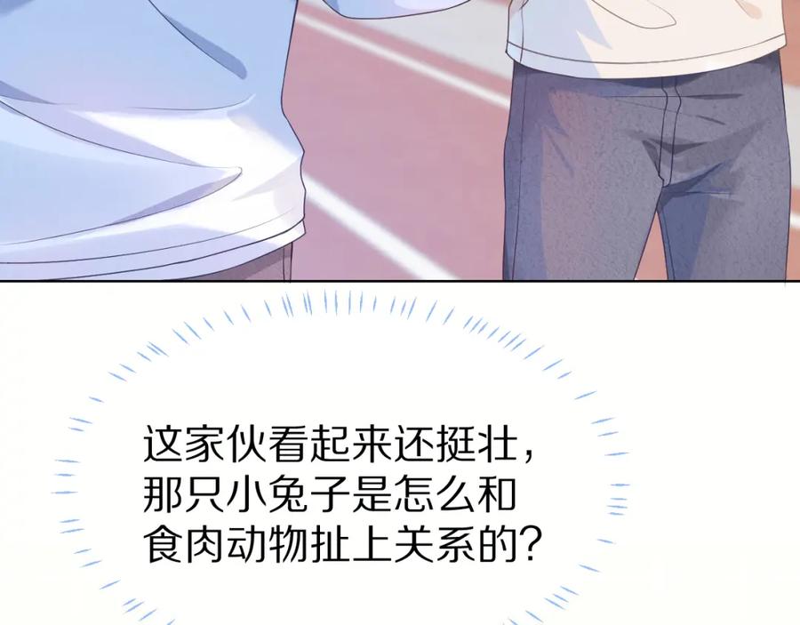 一口吃个兔 第3话 这只兔子有点危险！ 第6页