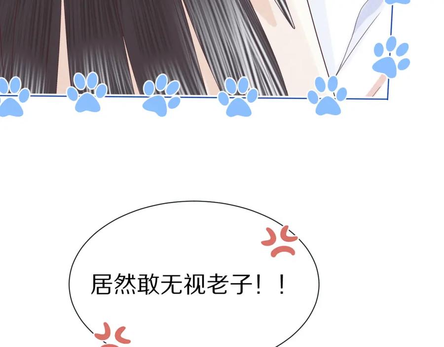 一口吃个兔 第3话 这只兔子有点危险！ 第96页