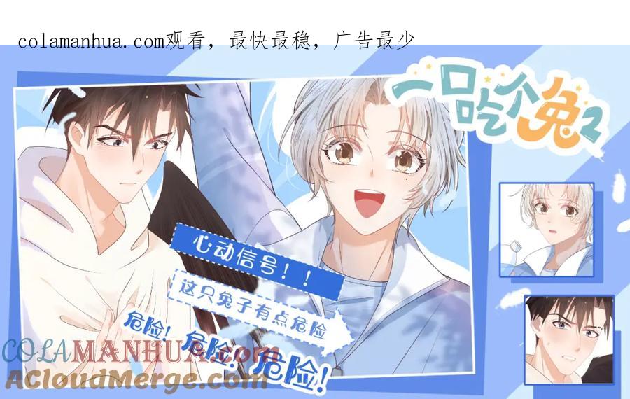 一口吃个兔 第3话 这只兔子有点危险！ 第1页