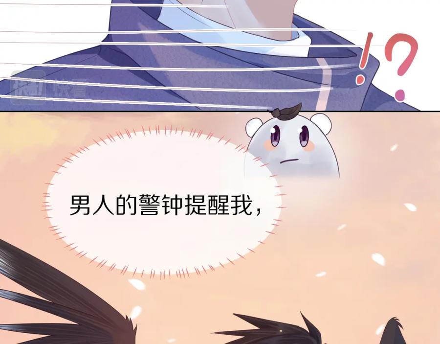 一口吃个兔 第3话 这只兔子有点危险！ 第34页