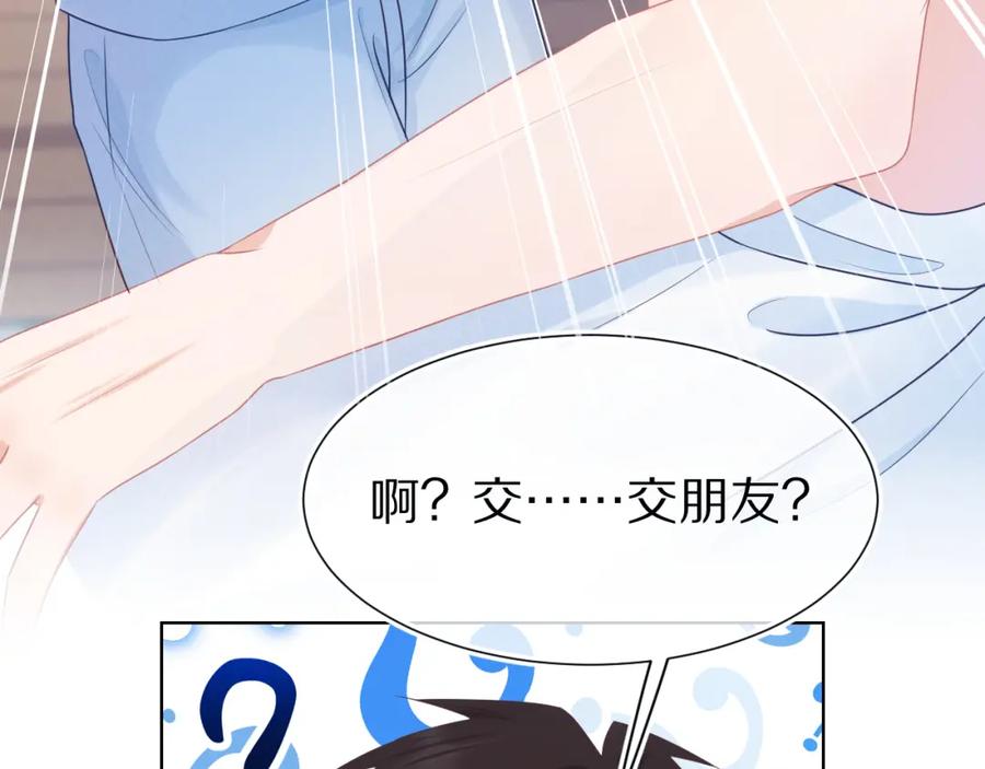 一口吃个兔 第4话 我想跟你…… 第96页