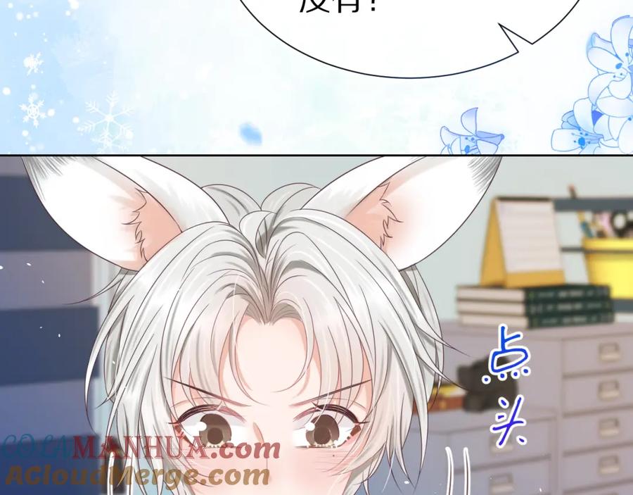 一口吃个兔 第4话 我想跟你…… 第57页