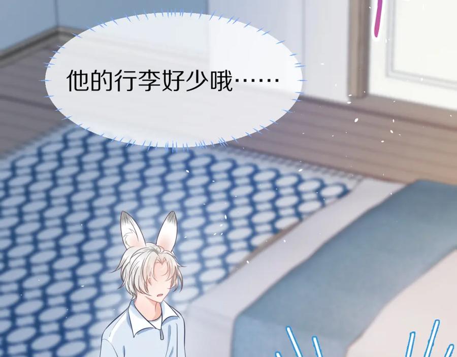 一口吃个兔 第4话 我想跟你…… 第59页
