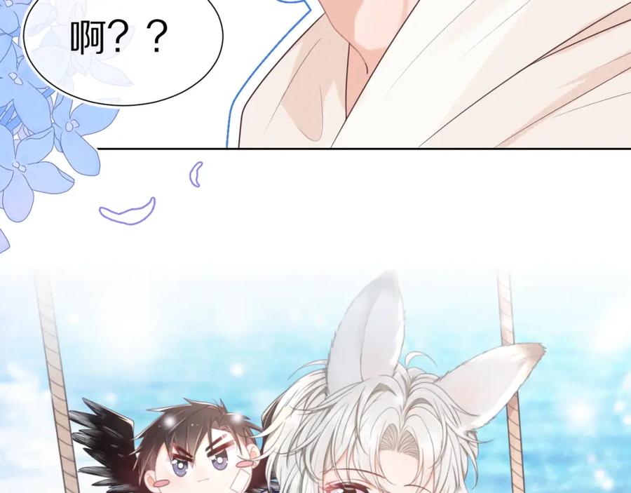 一口吃个兔 第4话 我想跟你…… 第20页