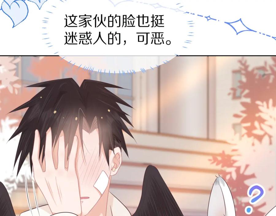 一口吃个兔 第4话 我想跟你…… 第11页