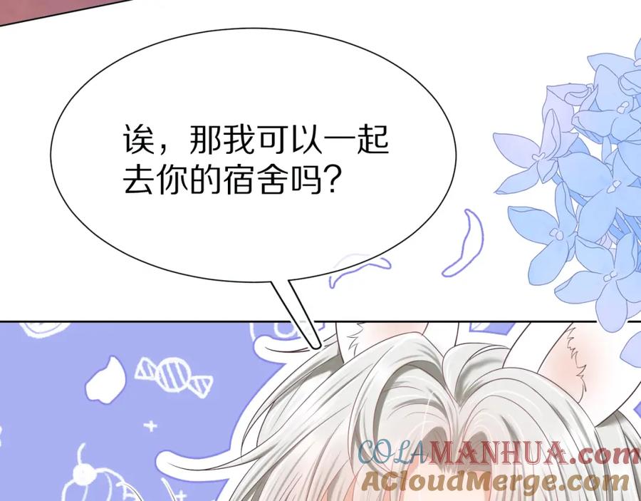 一口吃个兔 第4话 我想跟你…… 第17页