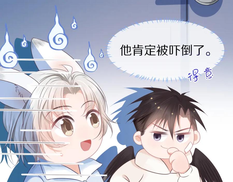 一口吃个兔 第4话 我想跟你…… 第38页