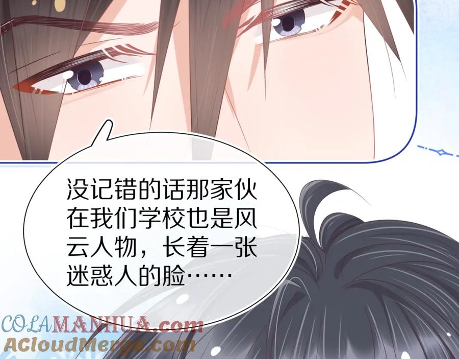 一口吃个兔 第4话 我想跟你…… 第5页