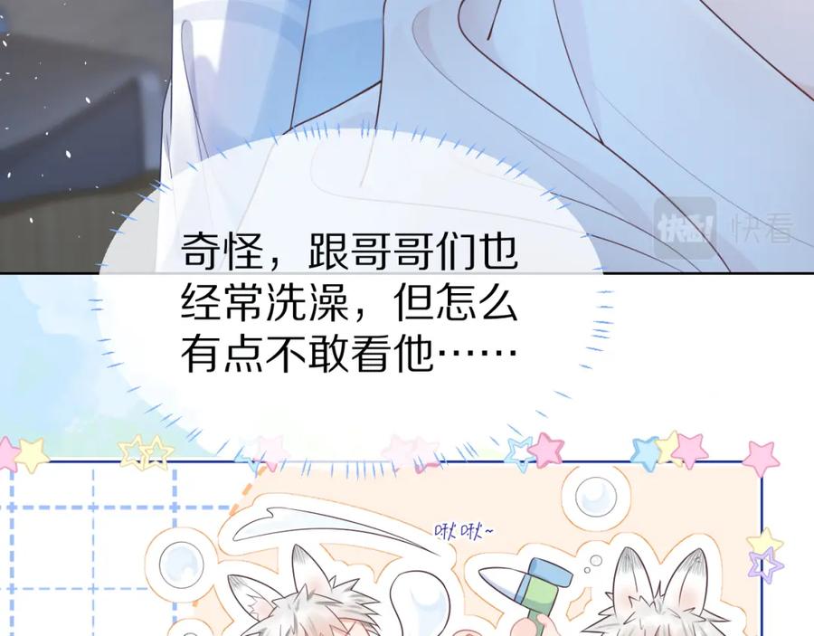 一口吃个兔 第4话 我想跟你…… 第54页