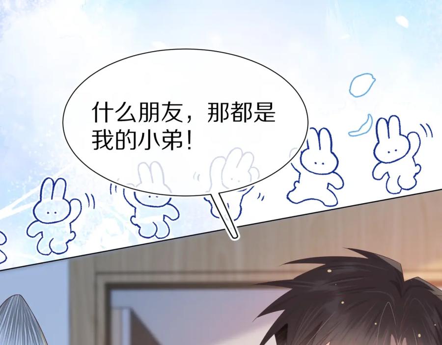 一口吃个兔 第4话 我想跟你…… 第79页