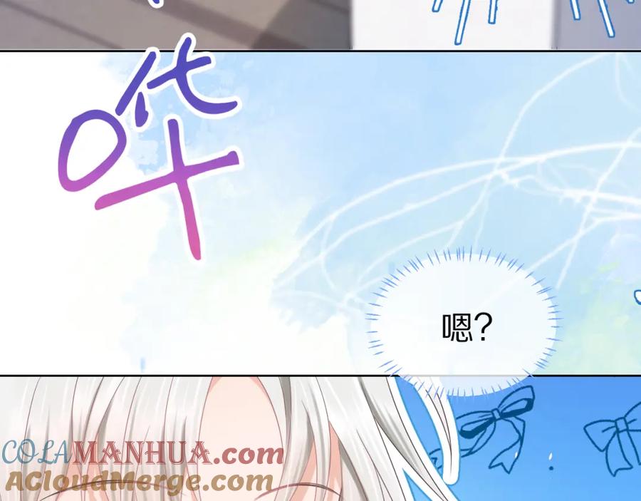 一口吃个兔 第4话 我想跟你…… 第61页
