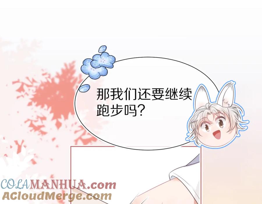 一口吃个兔 第4话 我想跟你…… 第13页