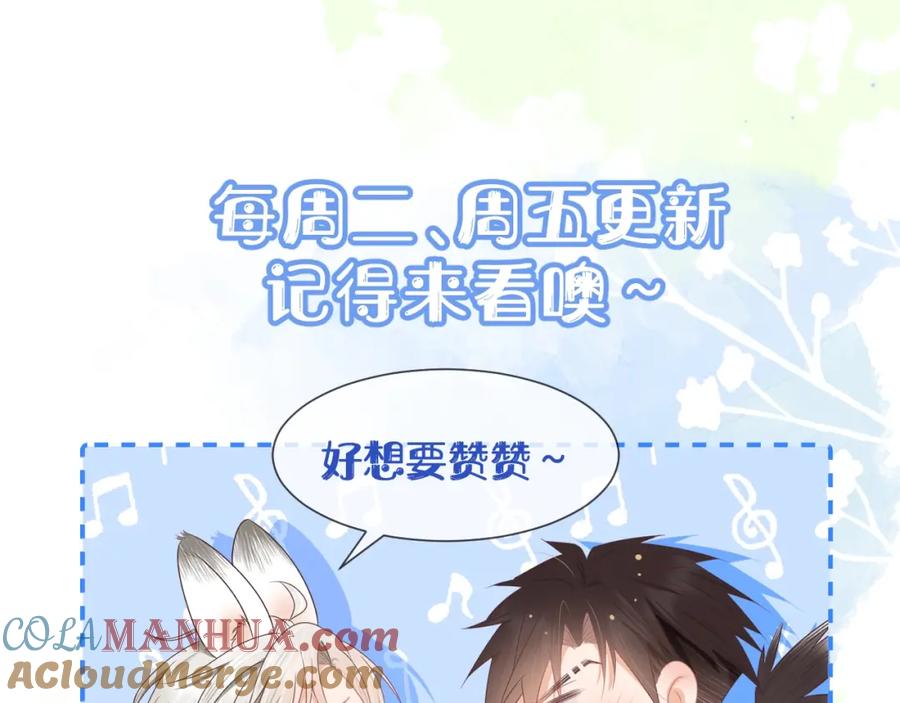 一口吃个兔 第4话 我想跟你…… 第101页