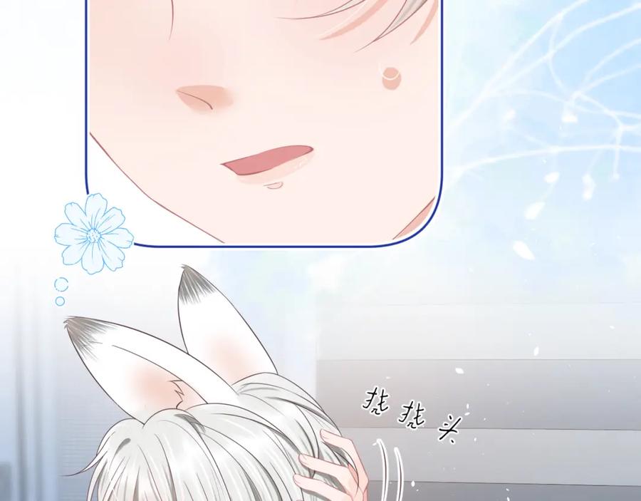 一口吃个兔 第4话 我想跟你…… 第52页