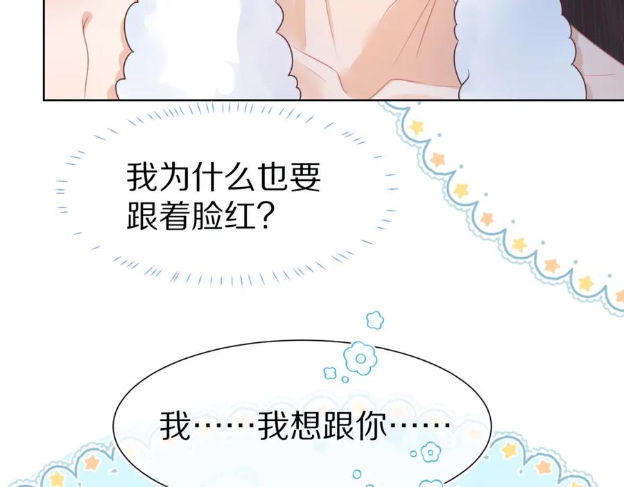 一口吃个兔 第4话 我想跟你…… 第90页