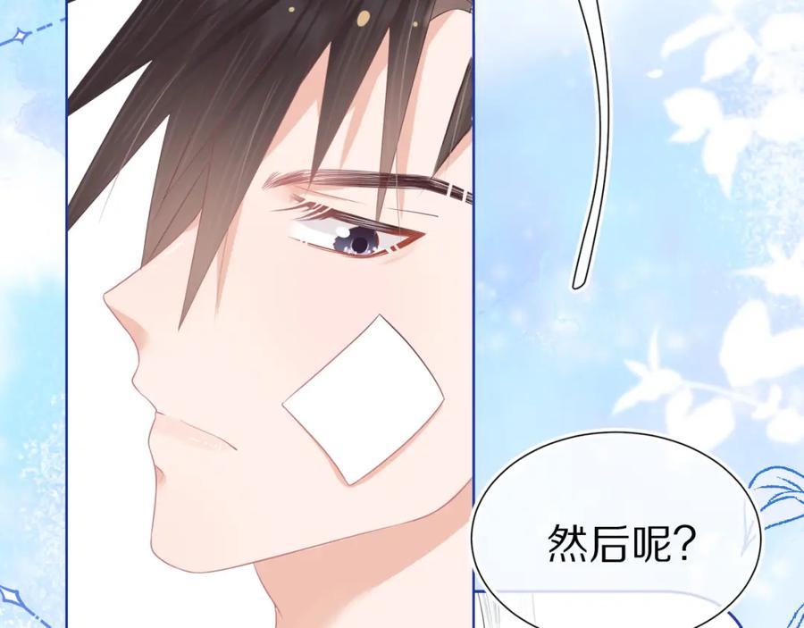 一口吃个兔 第4话 我想跟你…… 第8页