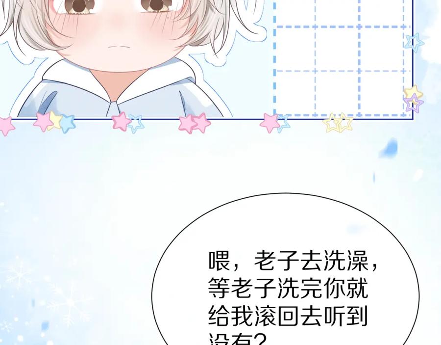 一口吃个兔 第4话 我想跟你…… 第56页