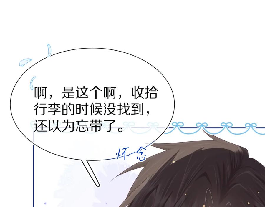一口吃个兔 第4话 我想跟你…… 第74页