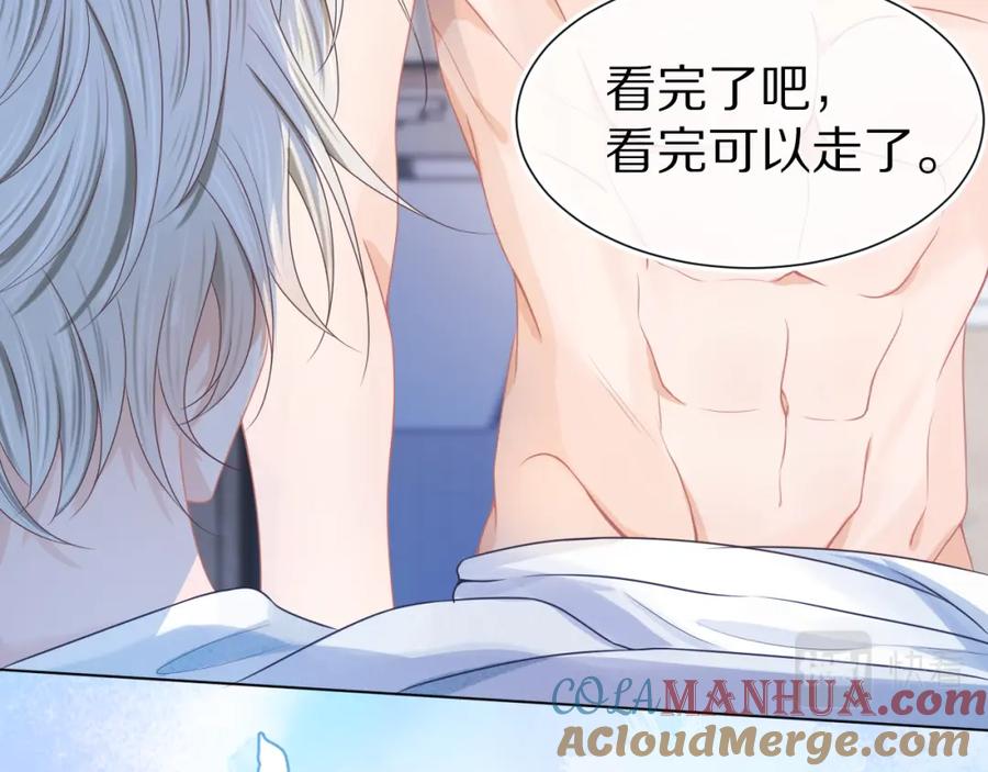 一口吃个兔 第4话 我想跟你…… 第81页