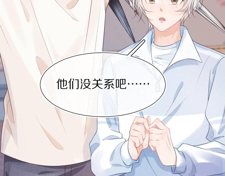 一口吃个兔 第4话 我想跟你…… 第3页