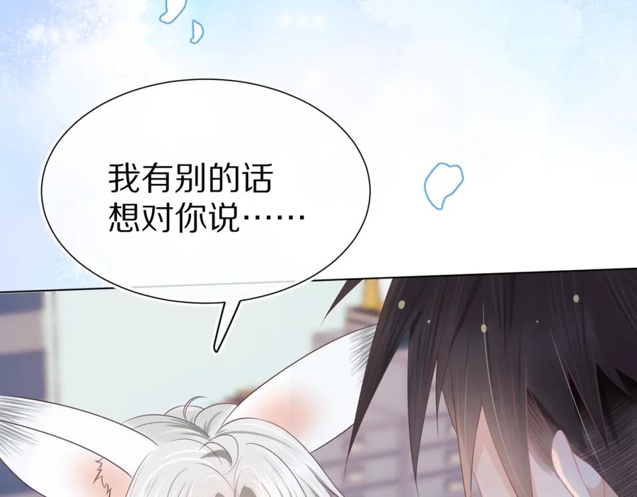 一口吃个兔 第4话 我想跟你…… 第82页