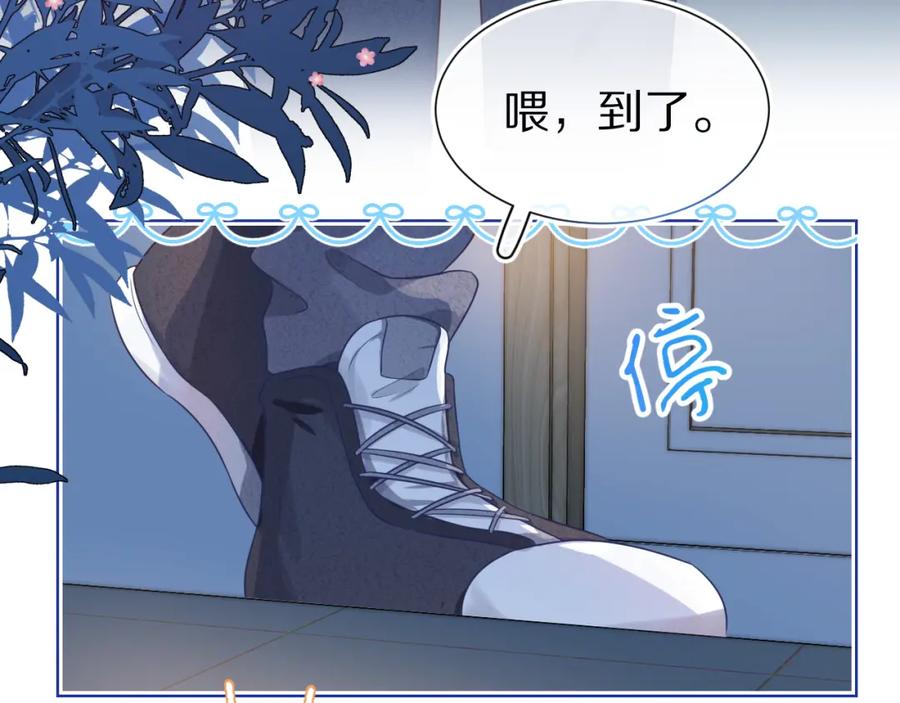 一口吃个兔 第4话 我想跟你…… 第32页