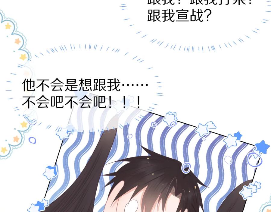 一口吃个兔 第4话 我想跟你…… 第92页