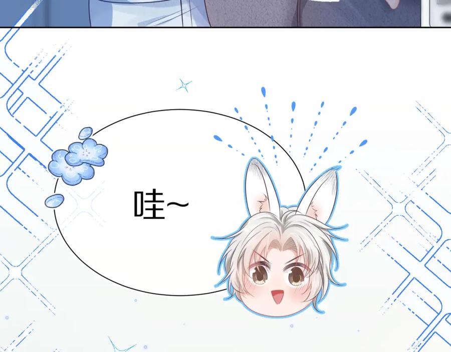 一口吃个兔 第4话 我想跟你…… 第43页