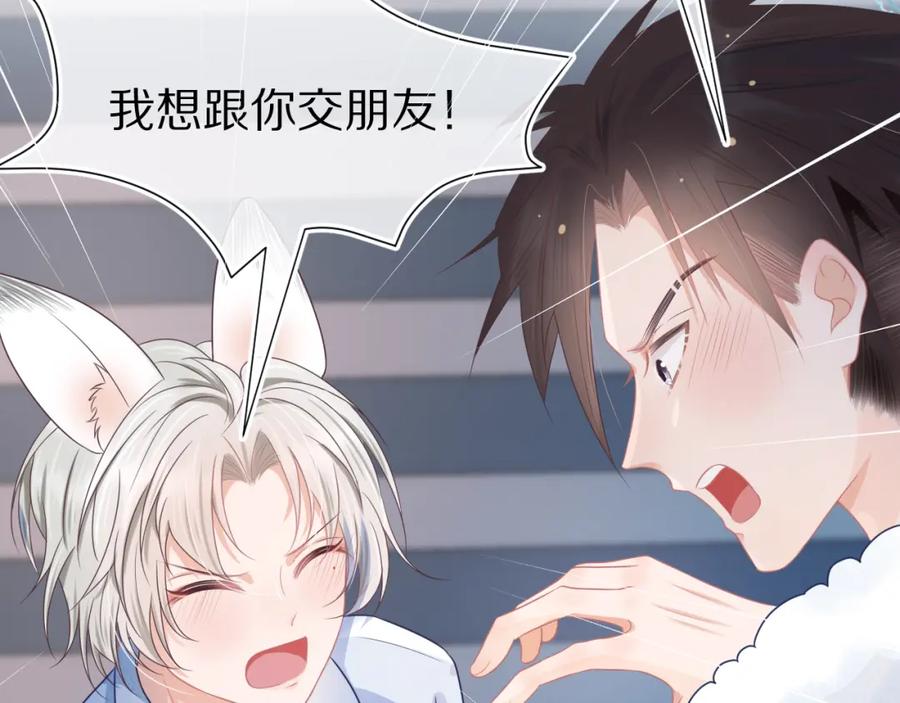 一口吃个兔 第4话 我想跟你…… 第94页