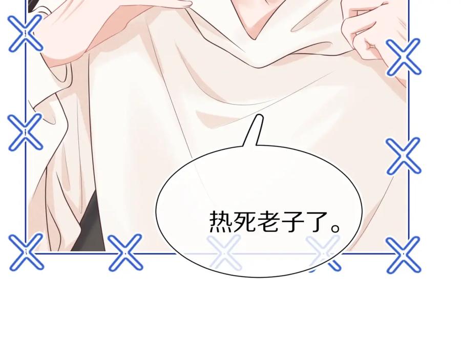 一口吃个兔 第4话 我想跟你…… 第47页