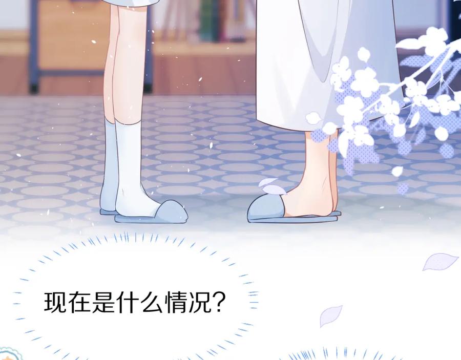一口吃个兔 第4话 我想跟你…… 第88页