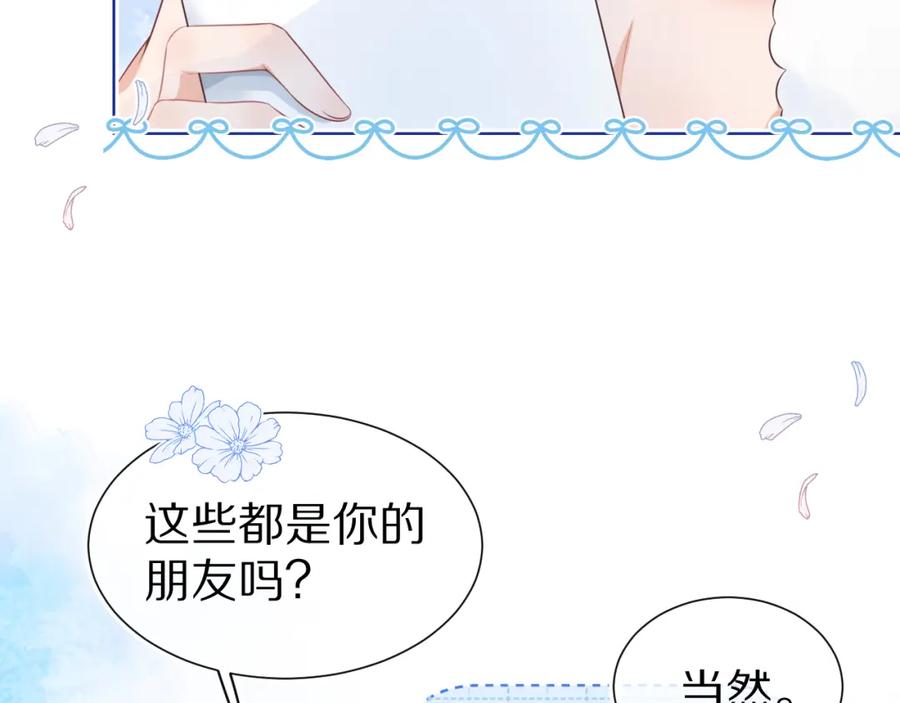 一口吃个兔 第4话 我想跟你…… 第76页