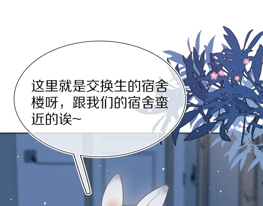 一口吃个兔 第4话 我想跟你…… 第28页