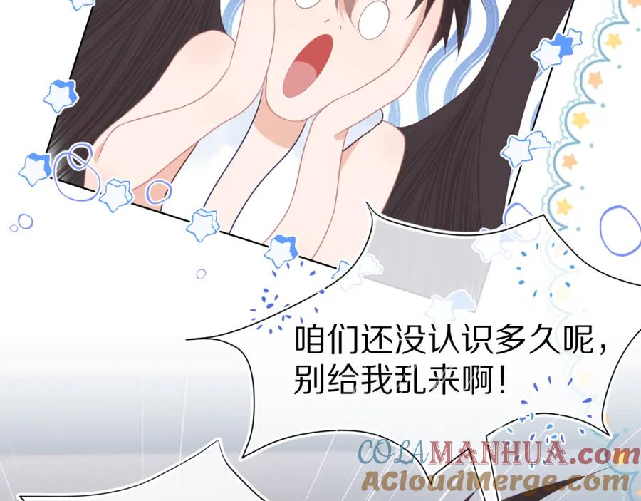 一口吃个兔 第4话 我想跟你…… 第93页