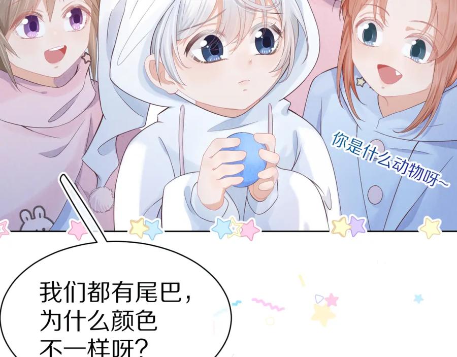 一口吃个兔 第5话 他是我罩的！ 第75页