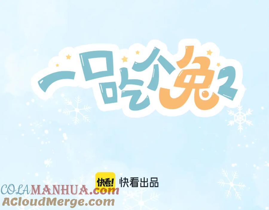 一口吃个兔 第5话 他是我罩的！ 第29页